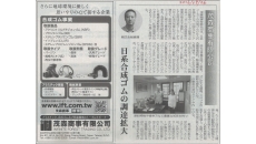 日本[化学工業日報]報道内容